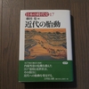 日本の時代史～『近代の胎動』を読む