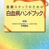 白血病の本を読もう その1-12 木崎(2009) pp.158-76 造血幹細胞移植患者の看護のポイント