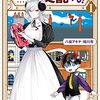 漫画『闇メイドが支配する！』最終回・完結　コミックス最終3巻は2024年3月29日発売