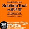 SublimeText3のPHP構文チェックツールを入れてみた。