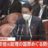 【弔問外交の嘘】岸田首相が閉会中審査で安倍国葬に参列する各国首脳をフライング発表。なんとＧ７からはカナダ１国だけ、Ｇ２０でも４国だけ(笑)。これが「外交の安倍」「世界の安倍」の実力だｗｗｗ。