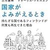 【読書メモ】国家がよみがえるとき　持たざる国であるフィンランドが何度も再生できた理由