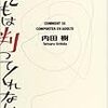  子どもは判ってくれない／内田樹
