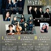 CMG.エルサレム弦楽四重奏団＆小菅優（Pf.）を聴く