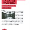 ジョージ・オーウェル『パリ・ロンドン放浪記』