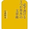 文書の書き方をあらためて学んでみる