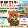 【2026年最新】安重根記念碑が高知黒潮ホテルに建立された理由は？国内4か所の場所一覧と日韓の見解【撤去方針報道追記】