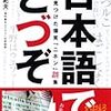 BOOK〜世界で見つけた爆笑「ニホン」誤集！…『日本語でどづぞ』