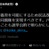 小池晁氏の過去のツイートで、共同親権について言及あり