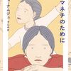チョ・ナムジュ「コマネチのために」