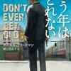 『もう年はとれない』（ダニエル・フリードマン・著／野口百合子・訳／創元推理文庫）