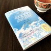 人生に迷ったときの心の支えに。鈴木真奈美さんの「今を生きるメッセージ」【本の紹介・感想・口コミ】