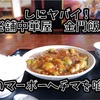 純中華料理 金門飯店