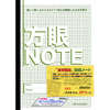 （ノートんが1冊〜、ノートんが150冊ぶ〜★　　□＿ヾ(@∞@;)ノ・゜・。　(？)）