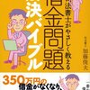 目指せ！借金返済と資産５００万円達成への道のり