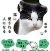 専門医が明かす、猫の本音とアノ行動の謎を解説した一冊