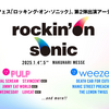 【イベント情報・25/1/4-5】ROCKIN'ON SONIC (2024.09.18公開)