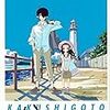 かくしごと (3)