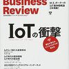 IoT の衝撃――競合が変わる，ビジネスモデルが変わる