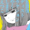 不運を音楽と作品で乗り越えろ、ていうかごまかせ