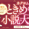 【中華・和風ロマンス部門】作品を読もう！「ときめく小説大賞」作品紹介③