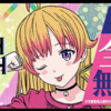 【全話無料】期間限定～2/24までウィッチウォッチが最新話まで見放題やっほい！