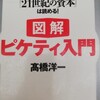 原書は厚いから「図解 ピケティ入門」