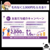 【終了しました】【Bankers】新規登録だけで選べるe-GIFT 2,000円分もらえる【～3/31】PR