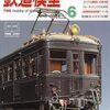 『月刊 鉄道模型趣味(TMS) 2024 6 No.989』 機芸出版社