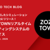  本番を再現したシミュレーション試験で安全にリリース！ZOZOTOWNリアルタイムマーケティングシステムのリプレイス