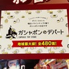 【ガチャ活】【CIAO チャオちゅ～る ポーチ＆トートバック】リベンジ！トートバッグタイプが欲しいのです