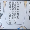 恋はじめその5(第131話)