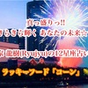 真っ盛りっ!! きらきら輝く あなたの未来☆☆ 神秘家 龍樹(Ryujyu)の12星座占い8月号