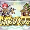 【FEH】偶像の天楼が終わって 2024.07編