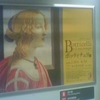Botticelli ボッティチェリ展 Beil suo tempo の詩人が描いた　　の極み