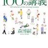 【森博嗣】主張に「こうあってほしい」という願望が混ざっている