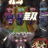 閉店時間が迫ってる時に限って爆乗せフラグ引く説の検証『今日の実践』8月27日(火)