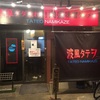 【新宿区】波風タテヲ