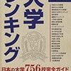 717『［週刊朝日進学MOOK］2013年版　大学ランキング』