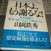 亡命中国人外交官・陳用林の警告