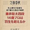 ほってんとり入り連続記録を調べてみた