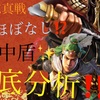 三国志真戦　弱点ほぼなし⁉️ 漢中盾徹底分析❗️ 漢中盾戦法パターン紹介・得意部隊・苦手部隊　漢中盾代用編成紹介❗️