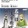 魚住 和晃、櫻あおい / マンガ 「書」の歴史と名作手本―王羲之と顔真卿