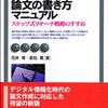 私の税法論文執筆法（目次）