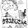 『ケネスおじさんとふたご』萩尾望都