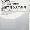 2018年 171冊 これから10年