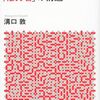 会長辞任に追い込まれた背景
