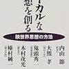  似非科学と経済学(玉虫色になってゆく私)