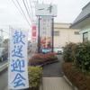 一幸　入間店　　