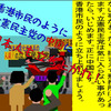 香港市民のように人殺しの立憲民主党は中国に日本人も立ち上がれ！の文字作りのAfterEffects編　２６